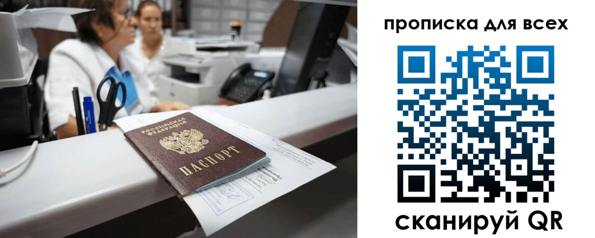 временная регистрация для всех в Ревде