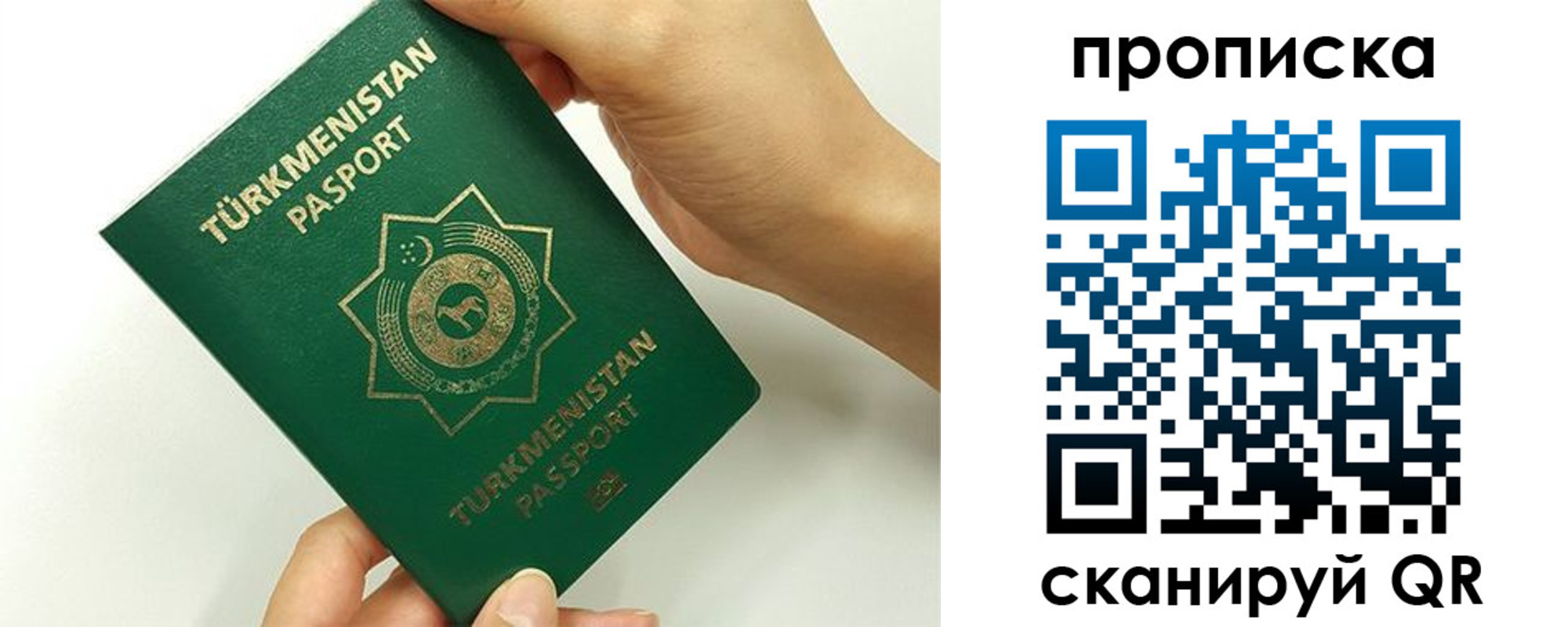 прописка для работы в Ревде