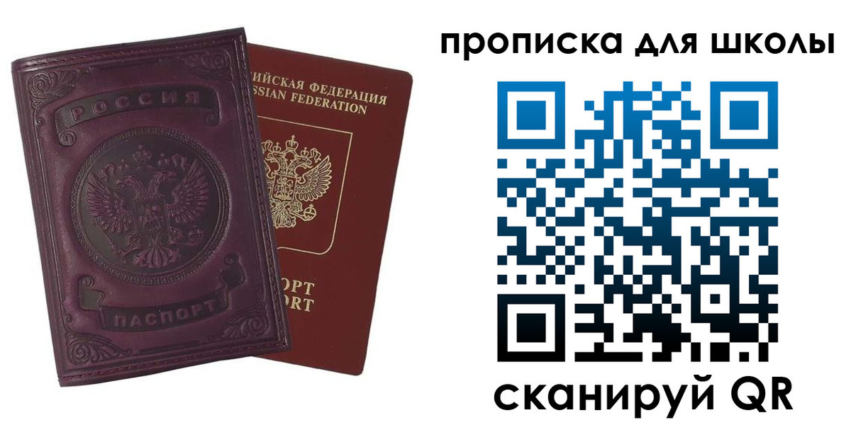 прописка для школы в Ревде