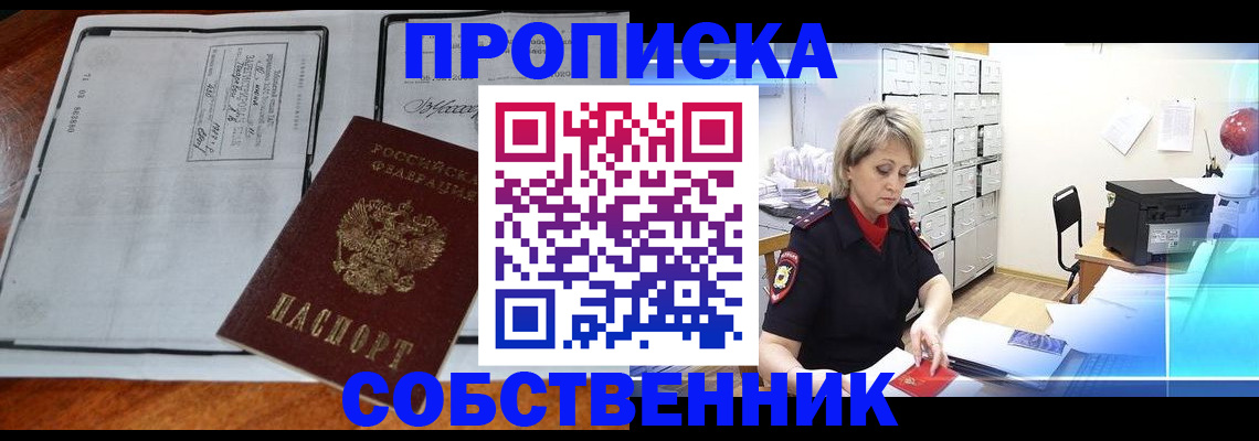 прописка паспорт в Ревде