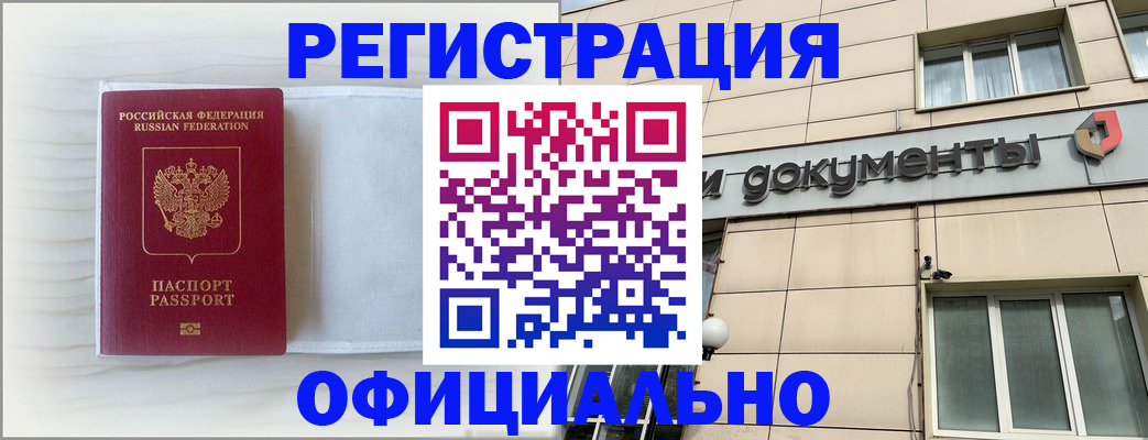 временная регистрация недорого в Ревде
