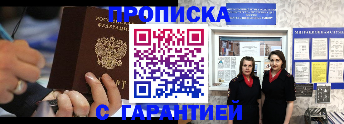 прописка регистрация в Ревде