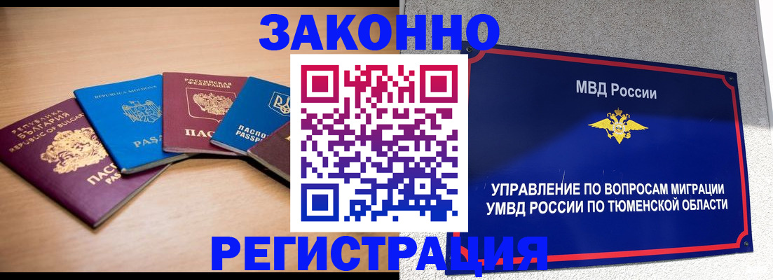 прописка в квартире в Ревде